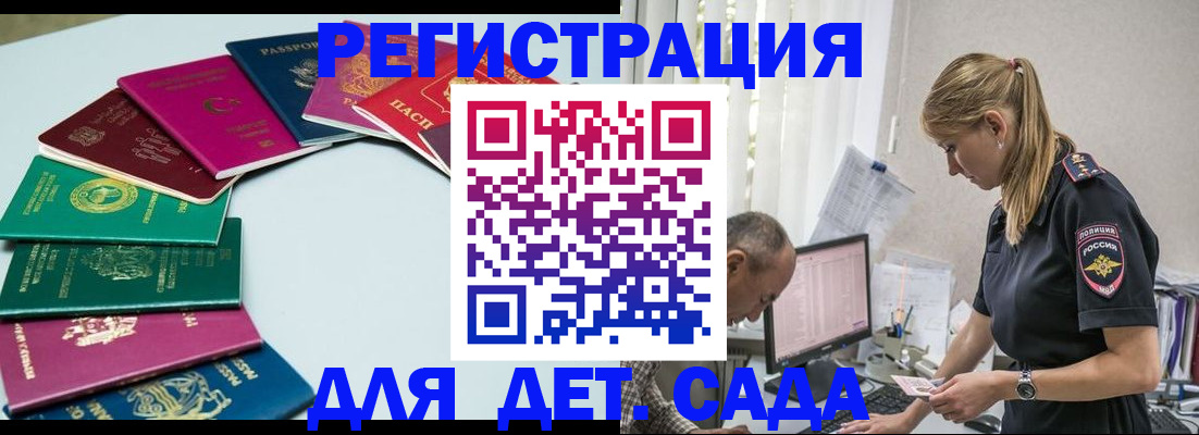 прописка 2025 в Лабинске