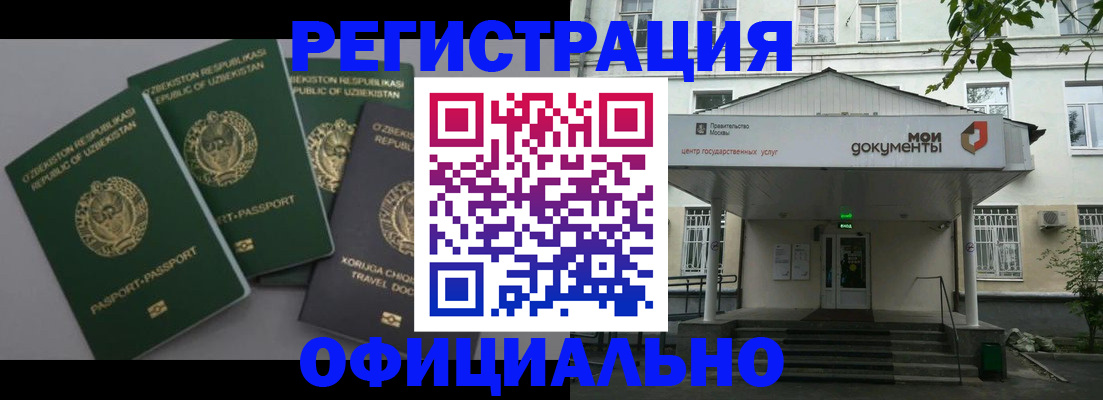 прописка 2025 в Лабинске