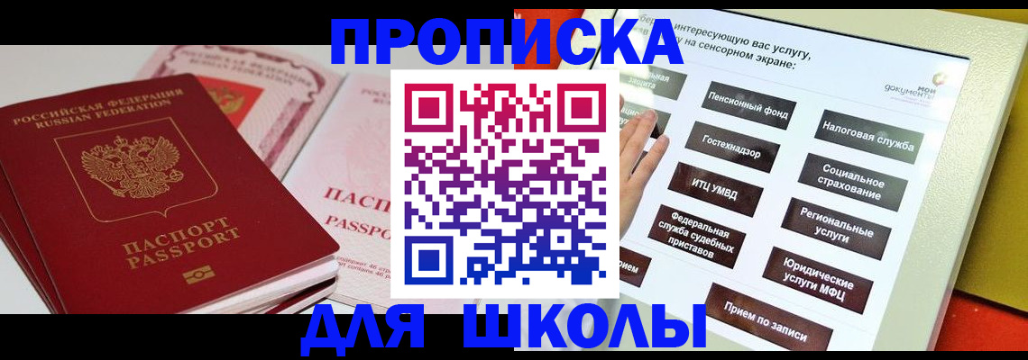 временная прописка в Лабинске