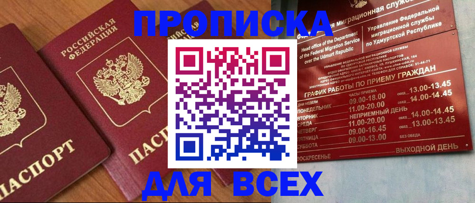 временная регистрация поиск в Лабинске